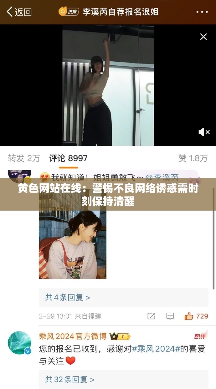 黄色网站在线：警惕不良网络诱惑需时刻保持清醒