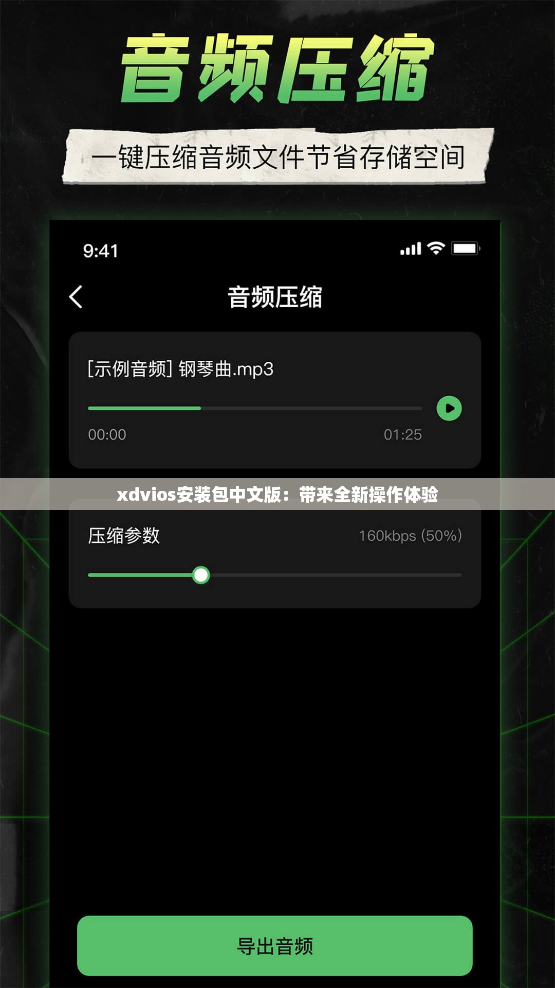 xdvios安装包中文版：带来全新操作体验