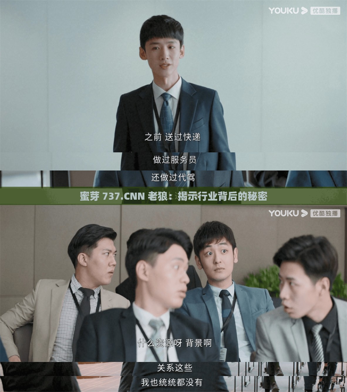 蜜芽 737.CNN 老狼：揭示行业背后的秘密