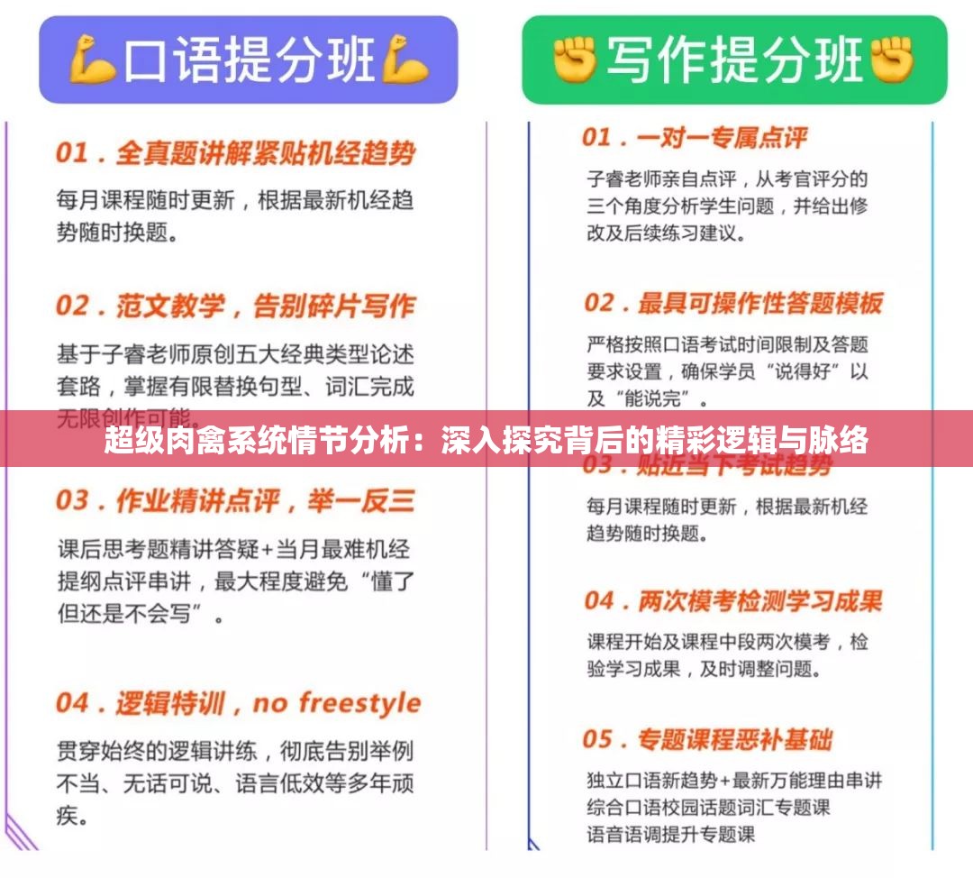 超级肉禽系统情节分析：深入探究背后的精彩逻辑与脉络