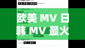 欧美 MV 日韩 MV 最火的一句歌词：爱永不止息 精彩继续