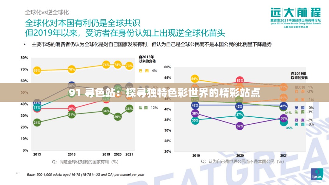91 寻色站：探寻独特色彩世界的精彩站点