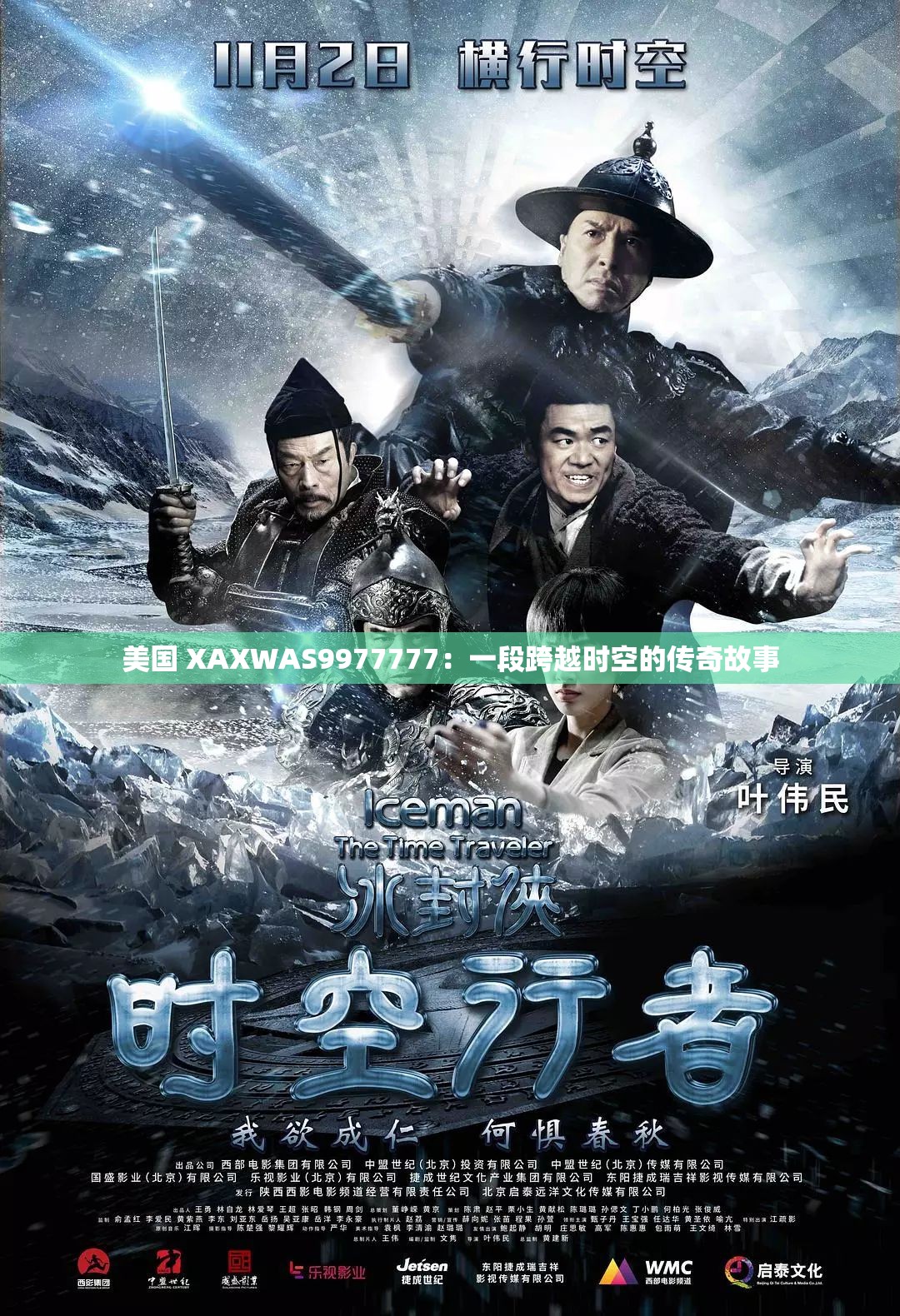 美国 XAXWAS9977777：一段跨越时空的传奇故事