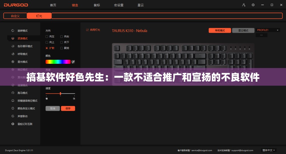 搞基软件好色先生：一款不适合推广和宣扬的不良软件