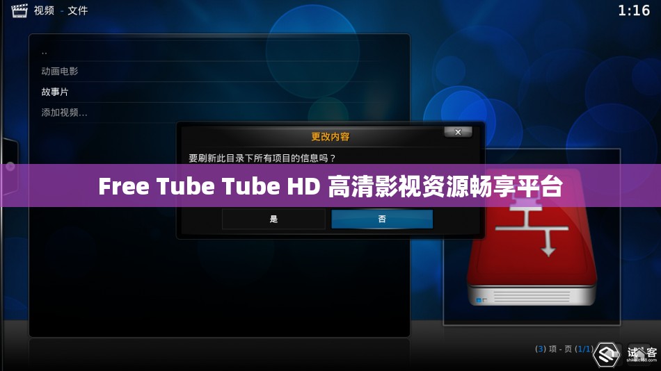 Free Tube Tube HD 高清影视资源畅享平台