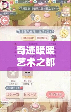 奇迹暖暖艺术之都西西亚S级搭配全攻略，助你闪耀全场成为焦点！