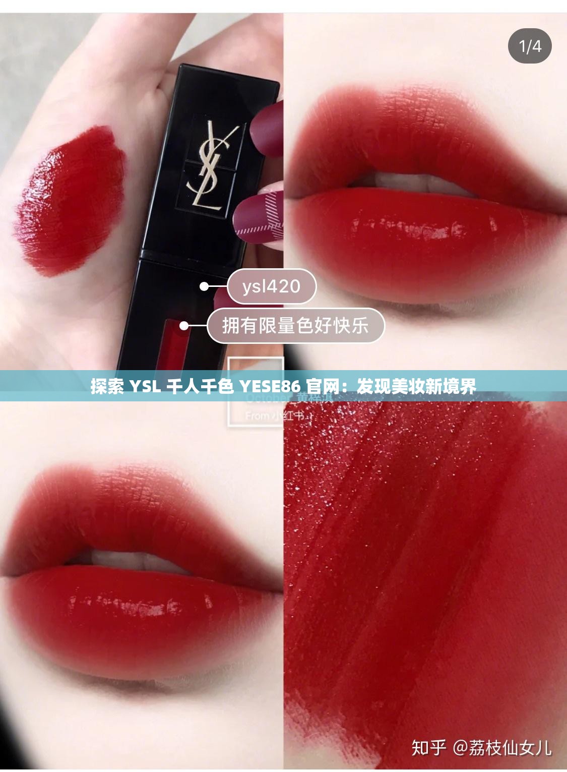 探索 YSL 千人千色 YESE86 官网：发现美妆新境界