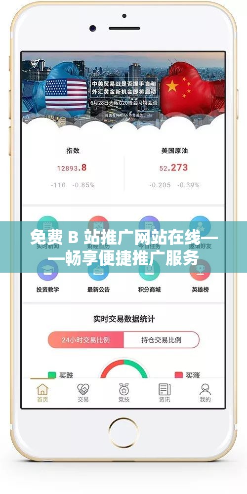 免费 B 站推广网站在线——畅享便捷推广服务