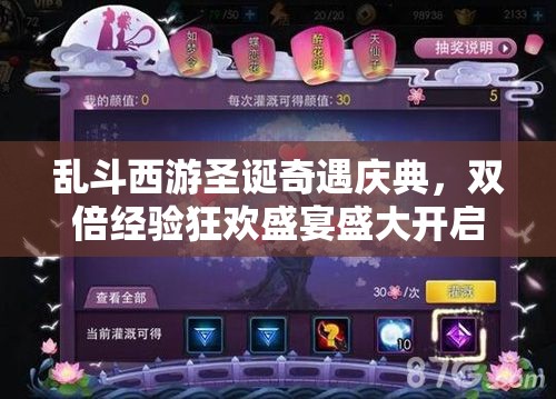 乱斗西游圣诞奇遇庆典，双倍经验狂欢盛宴盛大开启