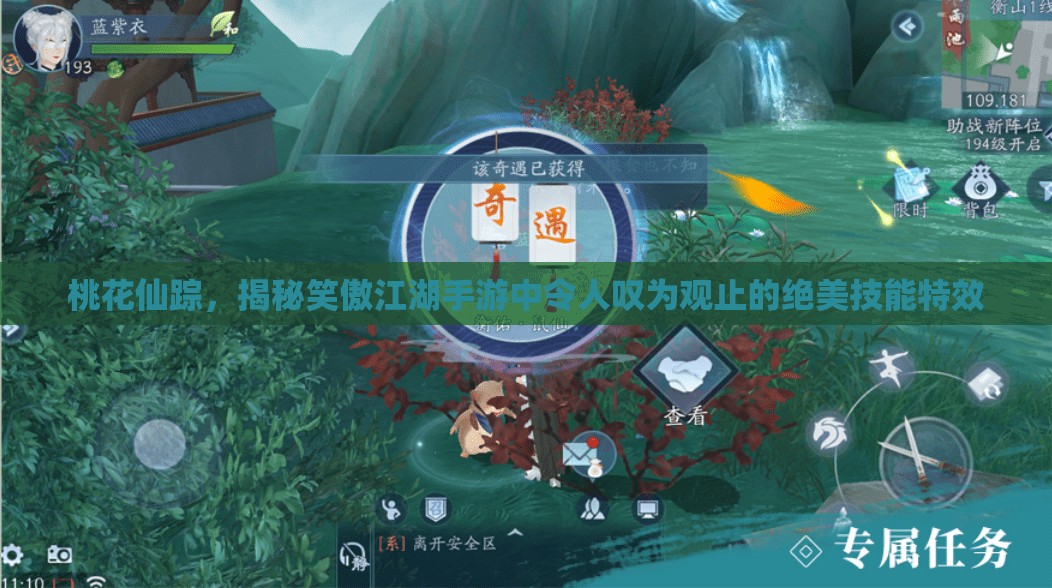 桃花仙踪，揭秘笑傲江湖手游中令人叹为观止的绝美技能特效