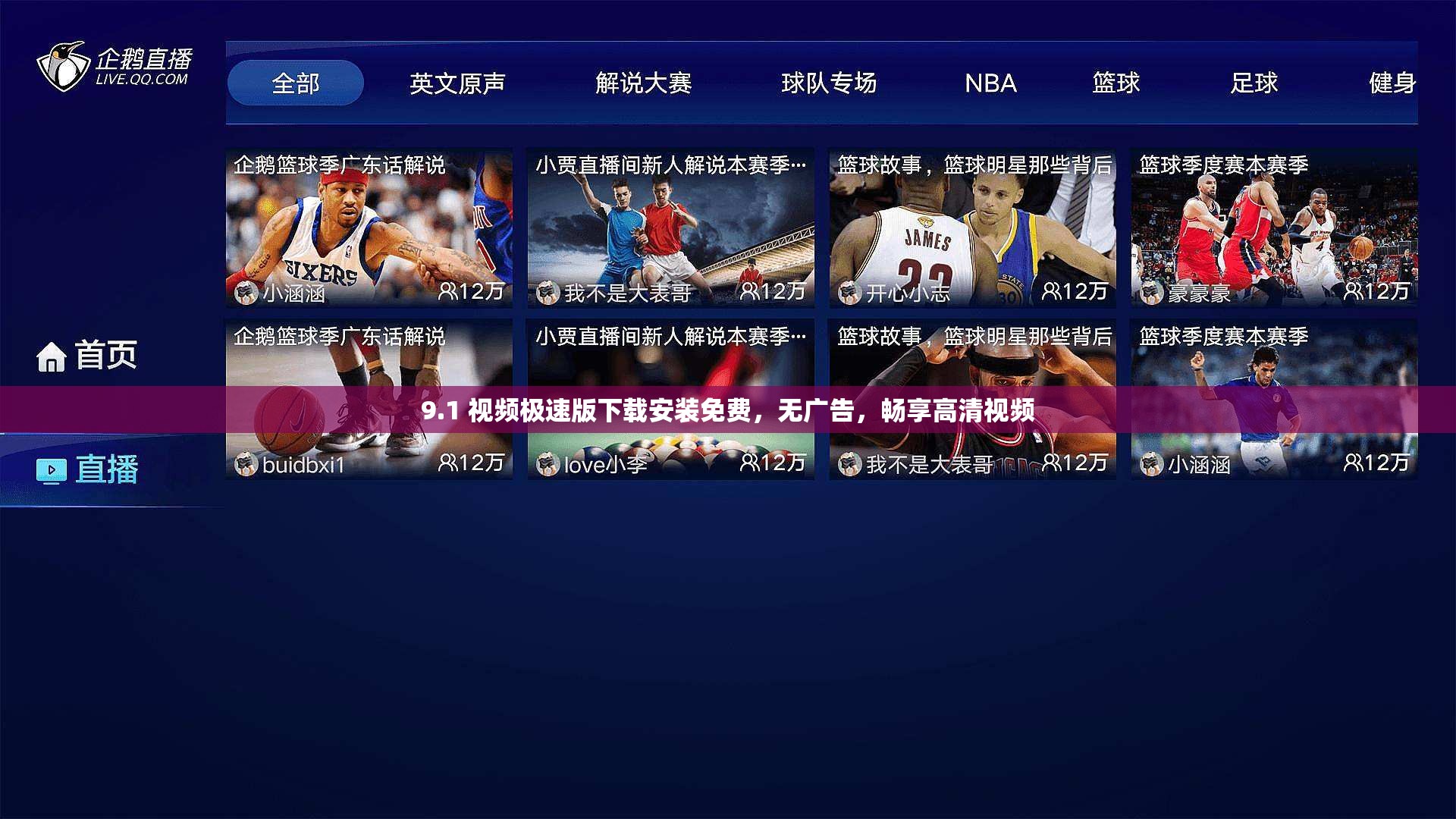 9.1 视频极速版下载安装免费，无广告，畅享高清视频