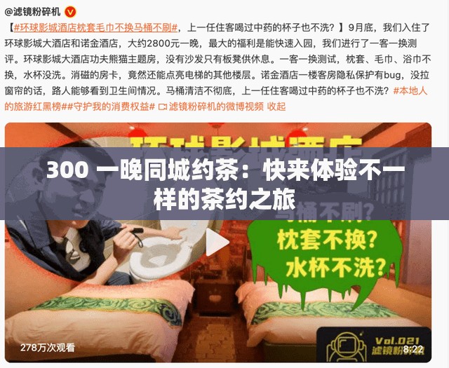 300 一晚同城约茶：快来体验不一样的茶约之旅