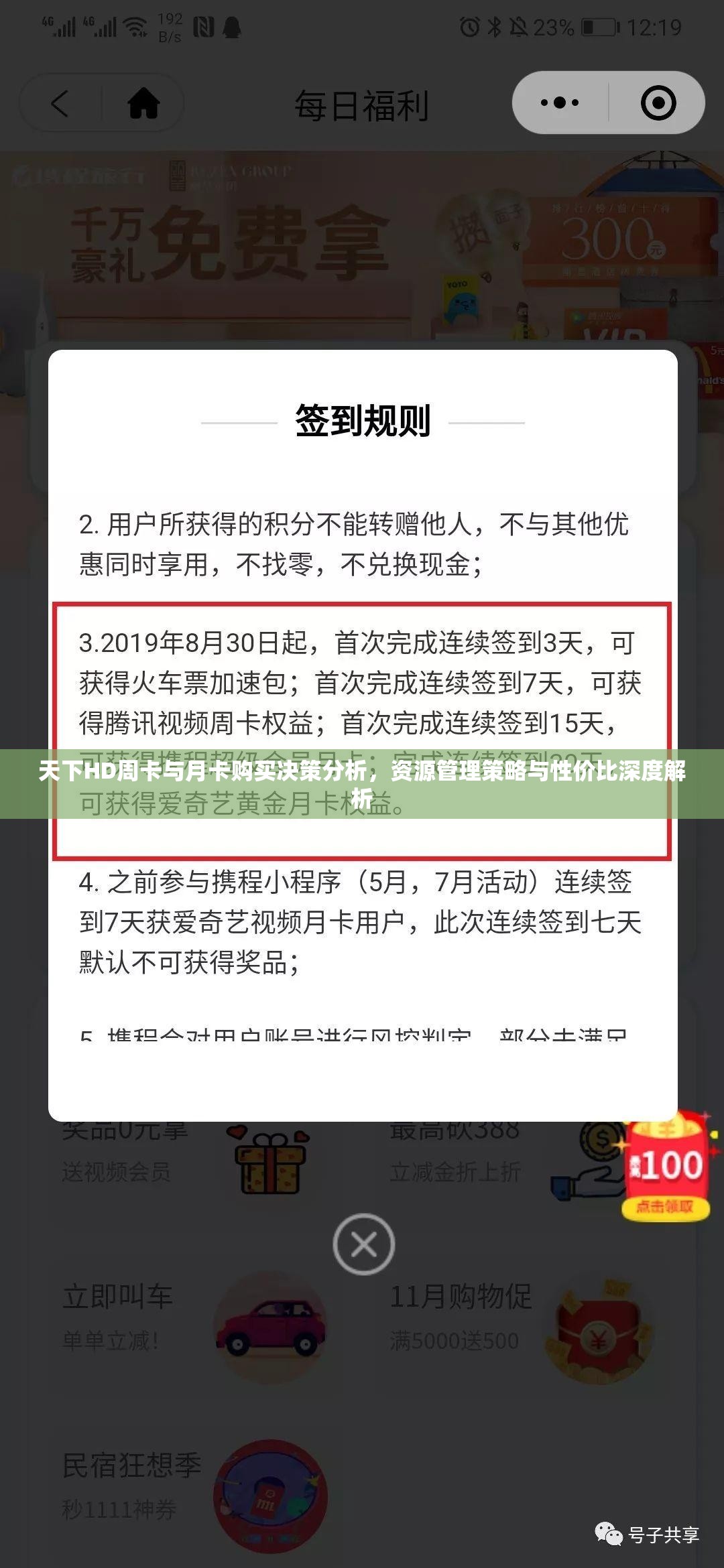天下HD周卡与月卡购买决策分析，资源管理策略与性价比深度解析