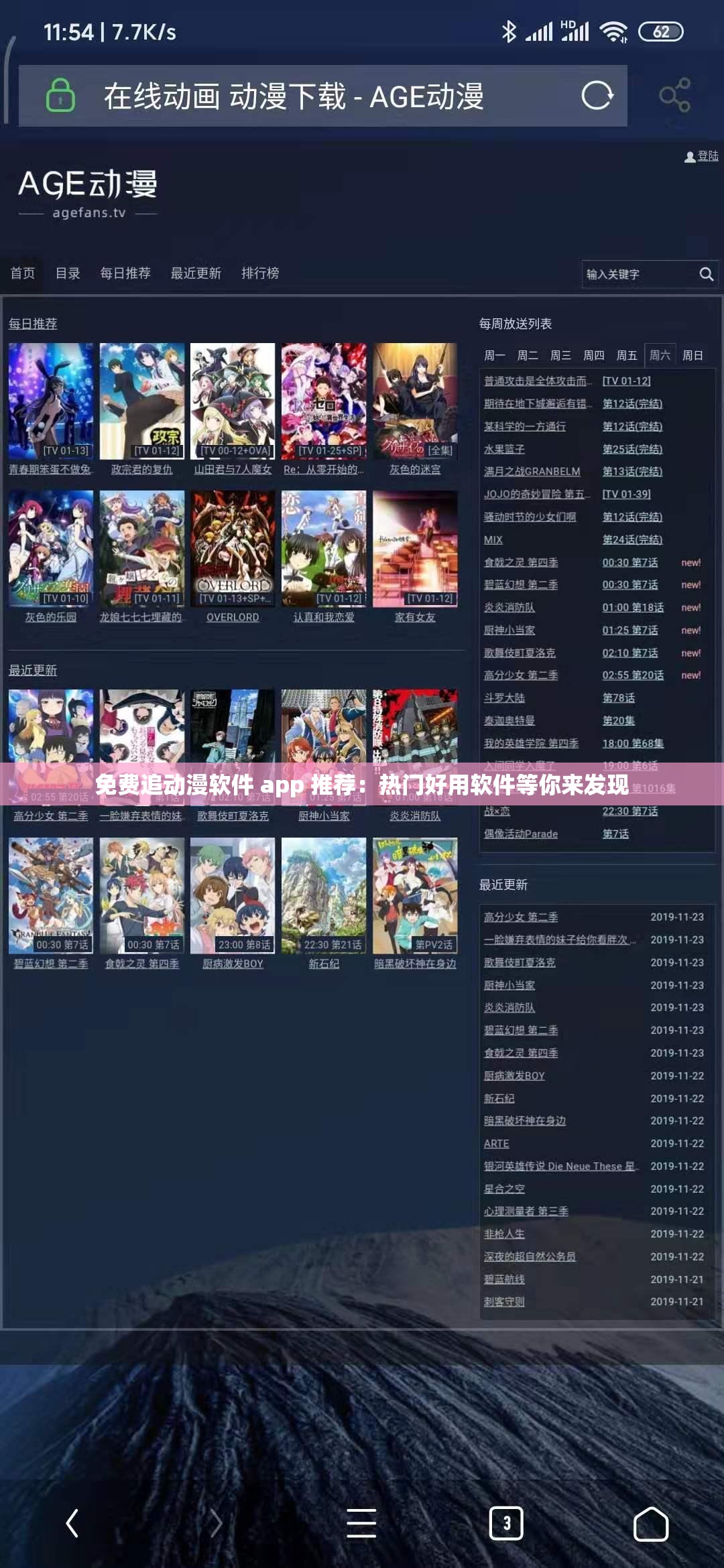 免费追动漫软件 app 推荐：热门好用软件等你来发现