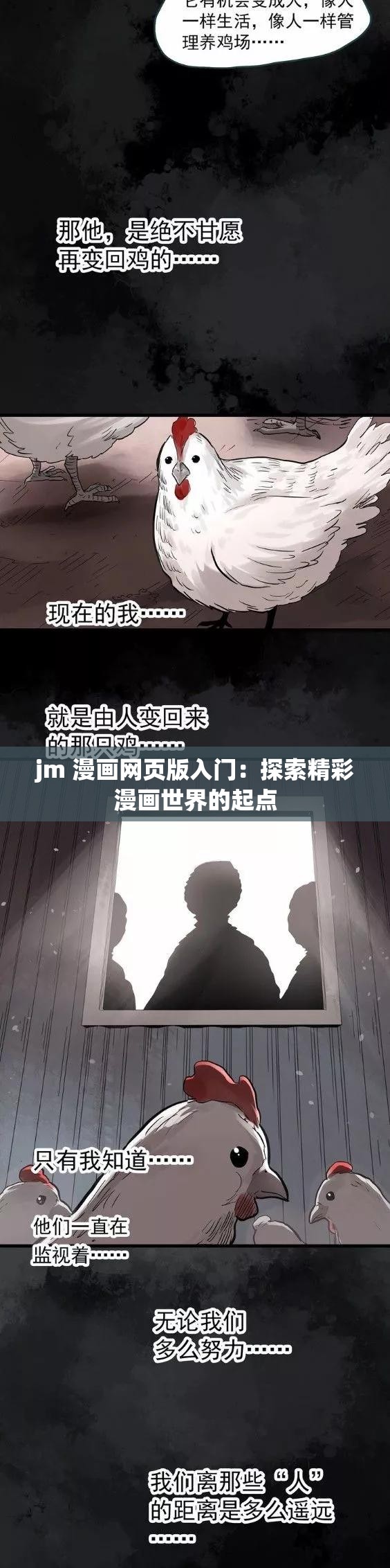 jm 漫画网页版入门：探索精彩漫画世界的起点