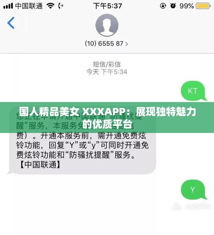 国人精品美女 XXXAPP：展现独特魅力的优质平台