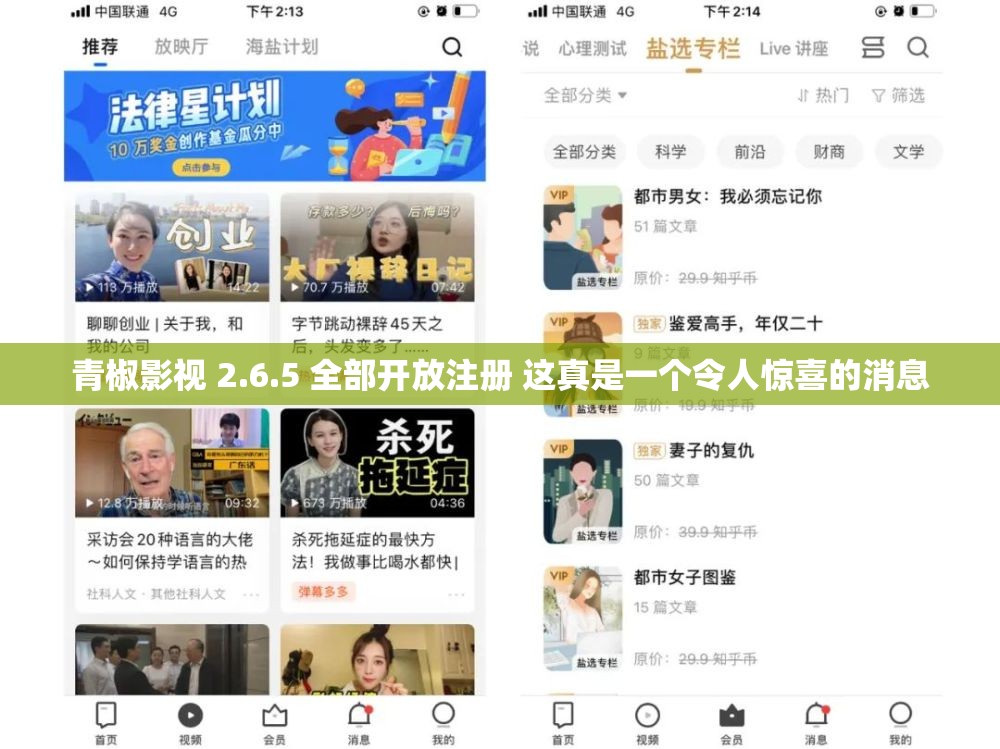 青椒影视 2.6.5 全部开放注册 这真是一个令人惊喜的消息