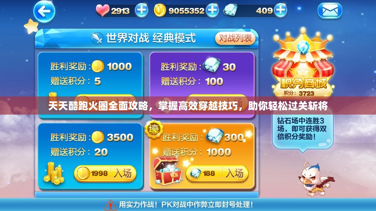 天天酷跑火圈全面攻略，掌握高效穿越技巧，助你轻松过关斩将