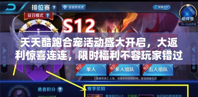 天天酷跑合宠活动盛大开启，大返利惊喜连连，限时福利不容玩家错过！