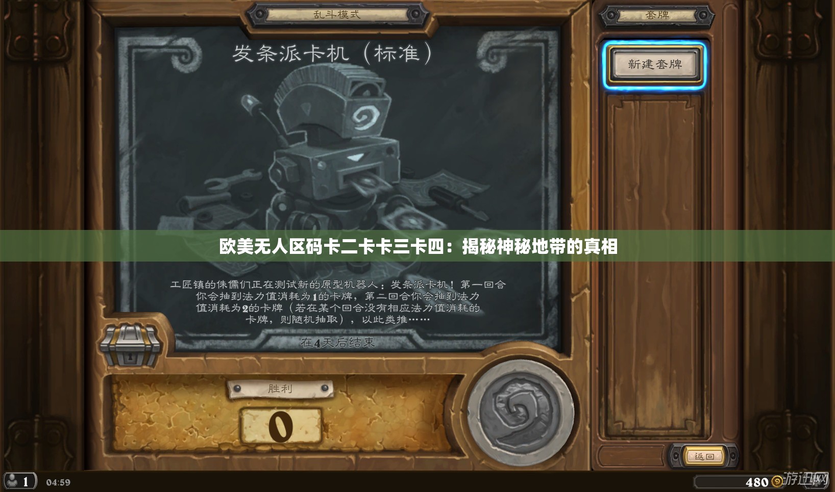 欧美无人区码卡二卡卡三卡四：揭秘神秘地带的真相