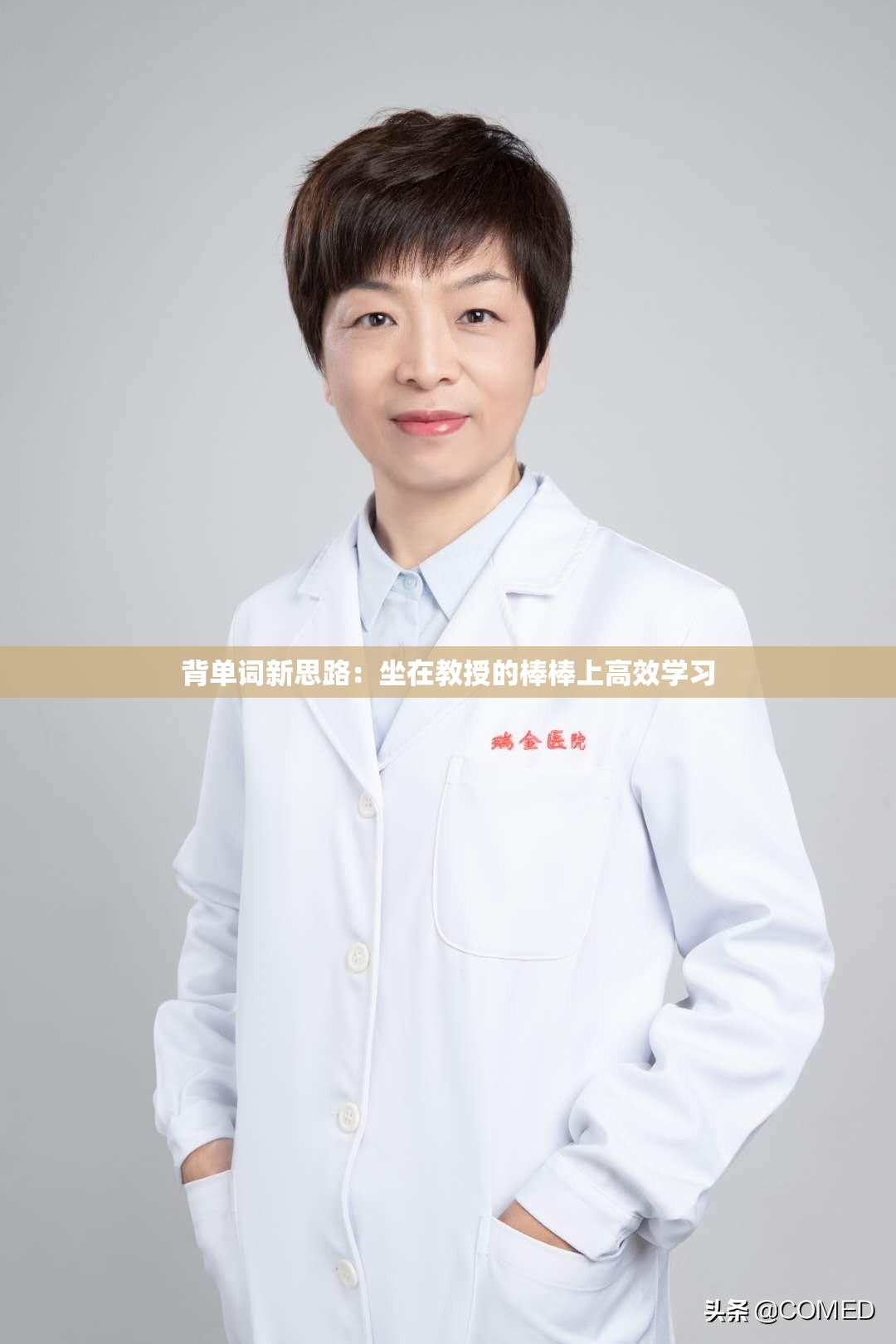 背单词新思路：坐在教授的棒棒上高效学习