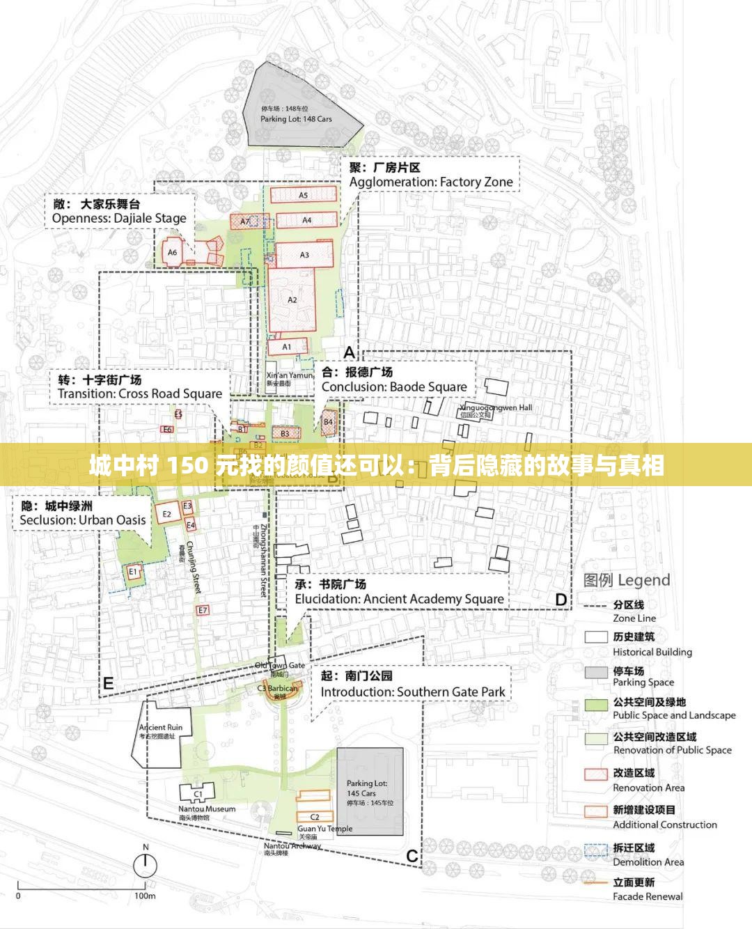 城中村 150 元找的颜值还可以：背后隐藏的故事与真相