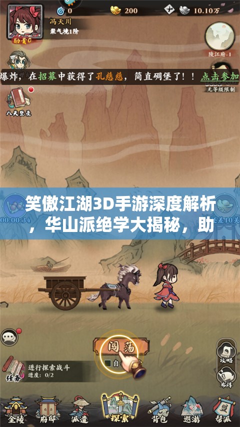 笑傲江湖3D手游深度解析，华山派绝学大揭秘，助你登顶武林之巅的终极秘籍