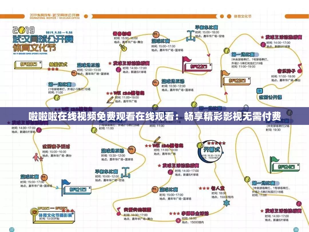 啦啦啦在线视频免费观看在线观看：畅享精彩影视无需付费