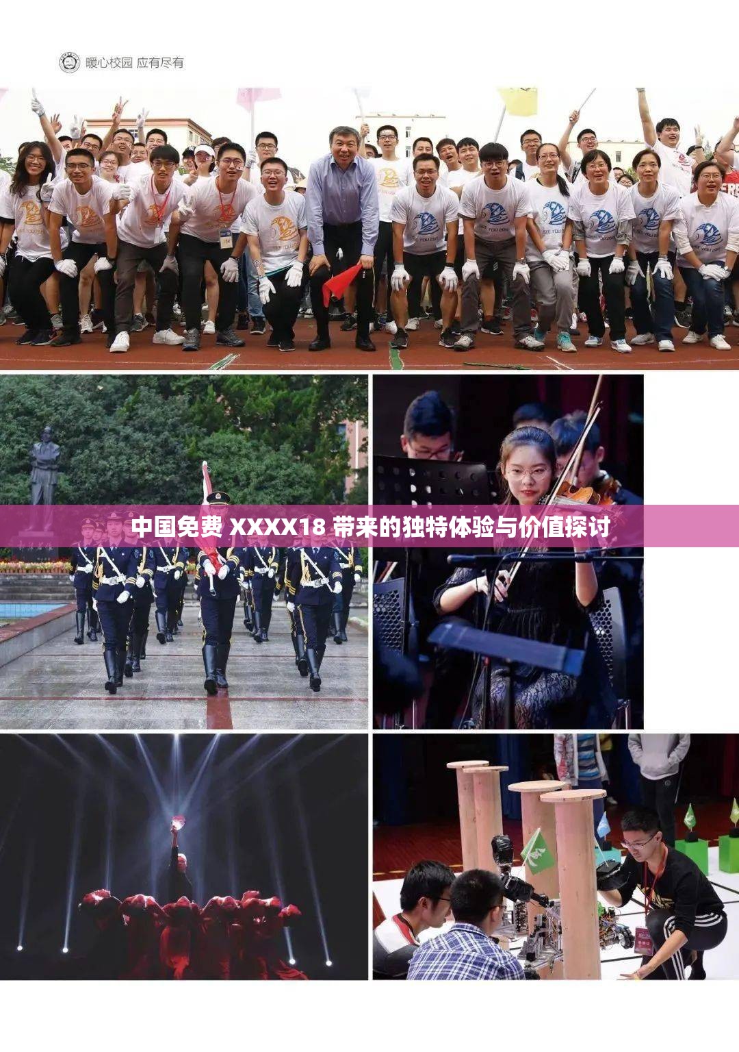 中国免费 XXXX18 带来的独特体验与价值探讨