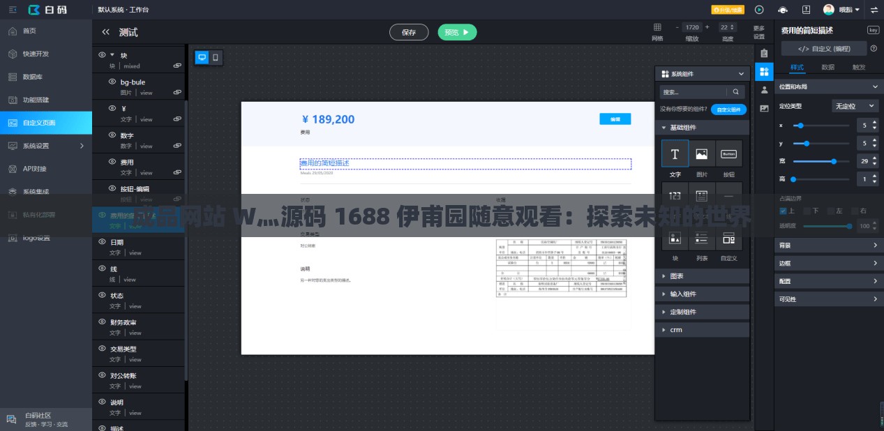 成品网站 W灬源码 1688 伊甫园随意观看：探索未知的世界
