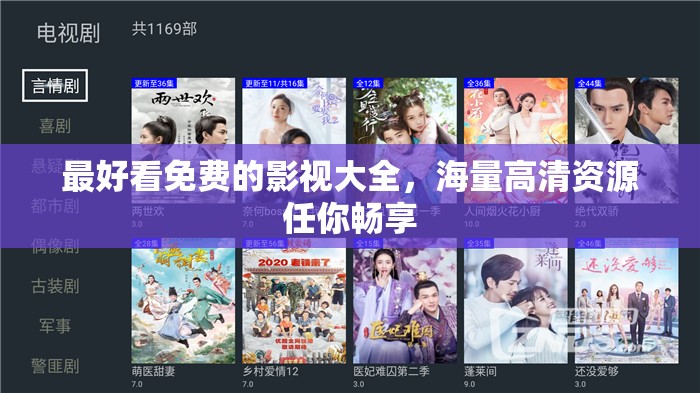 最好看免费的影视大全，海量高清资源任你畅享