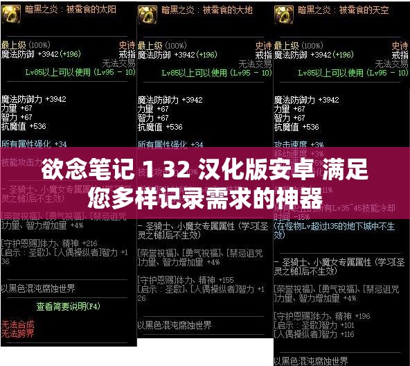 欲念笔记 1 32 汉化版安卓 满足您多样记录需求的神器