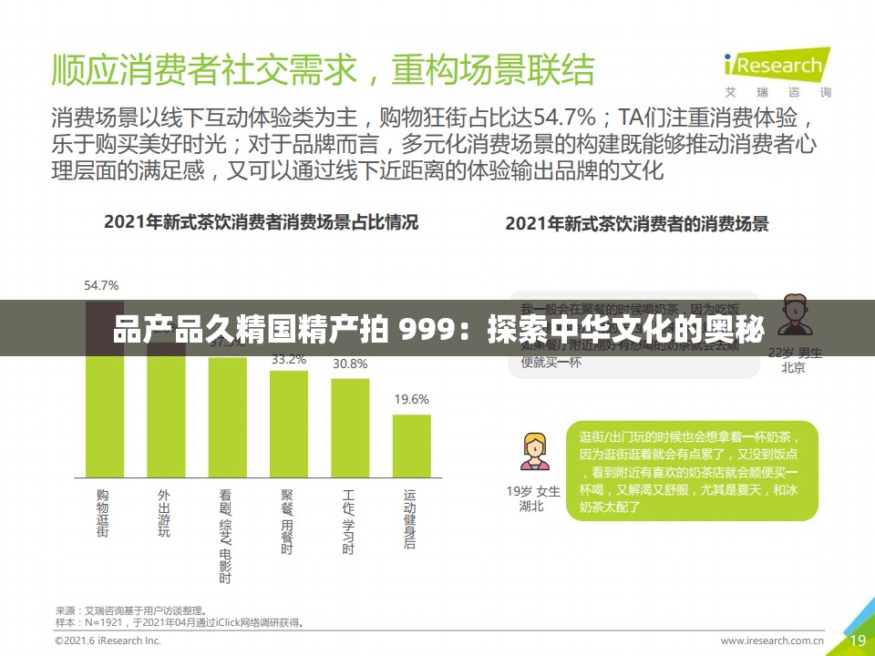 品产品久精国精产拍 999：探索中华文化的奥秘