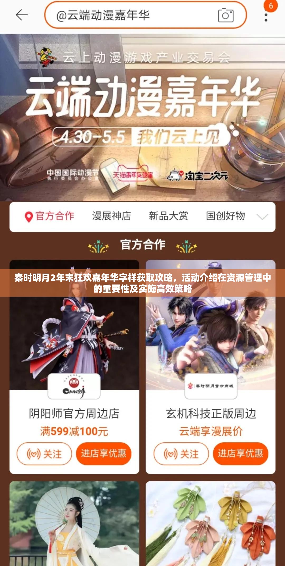 秦时明月2年末狂欢嘉年华字样获取攻略，活动介绍在资源管理中的重要性及实施高效策略