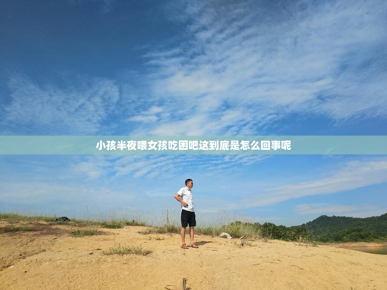 小孩半夜喂女孩吃困吧这到底是怎么回事呢