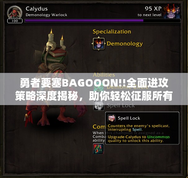 勇者要塞BAGOOON!!全面进攻策略深度揭秘，助你轻松征服所有无尽挑战难关
