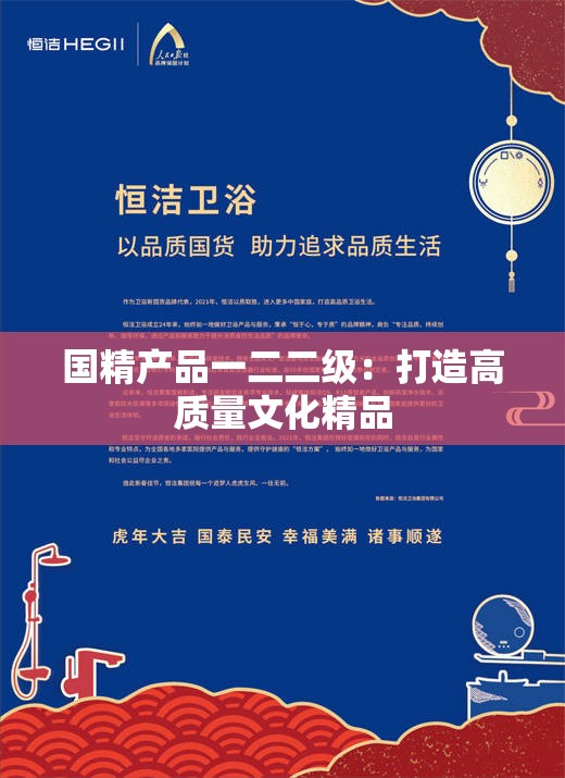 国精产品一二二级：打造高质量文化精品