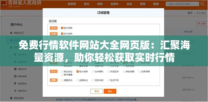 免费行情软件网站大全网页版：汇聚海量资源，助你轻松获取实时行情