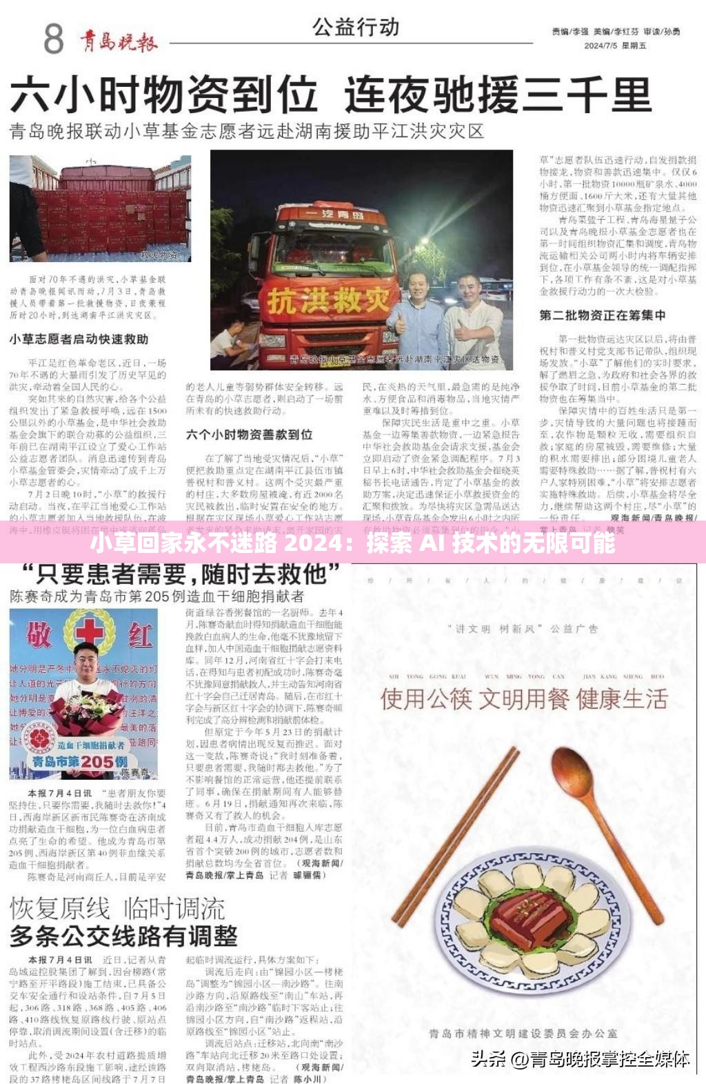 小草回家永不迷路 2024：探索 AI 技术的无限可能