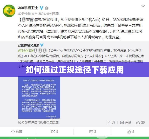 如何通过正规途径下载应用