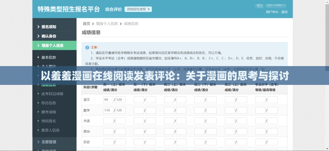 以羞羞漫画在线阅读发表评论：关于漫画的思考与探讨