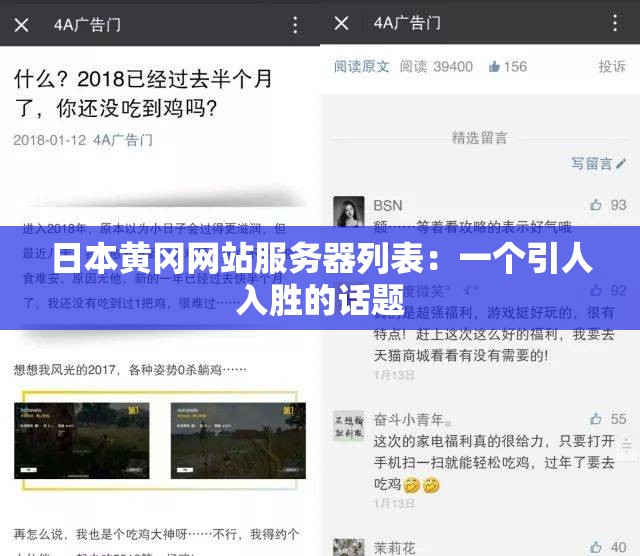 日本黄冈网站服务器列表：一个引人入胜的话题