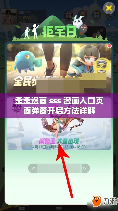 歪歪漫画 sss 漫画入口页面弹窗开启方法详解
