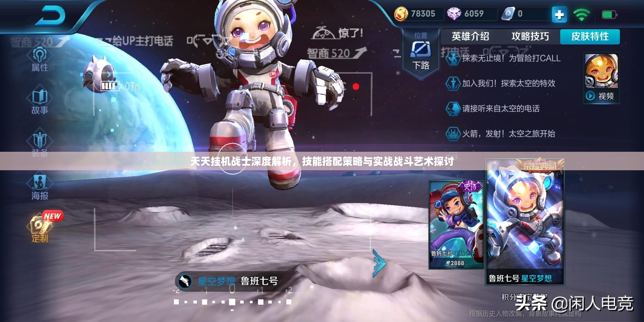 天天挂机战士深度解析，技能搭配策略与实战战斗艺术探讨