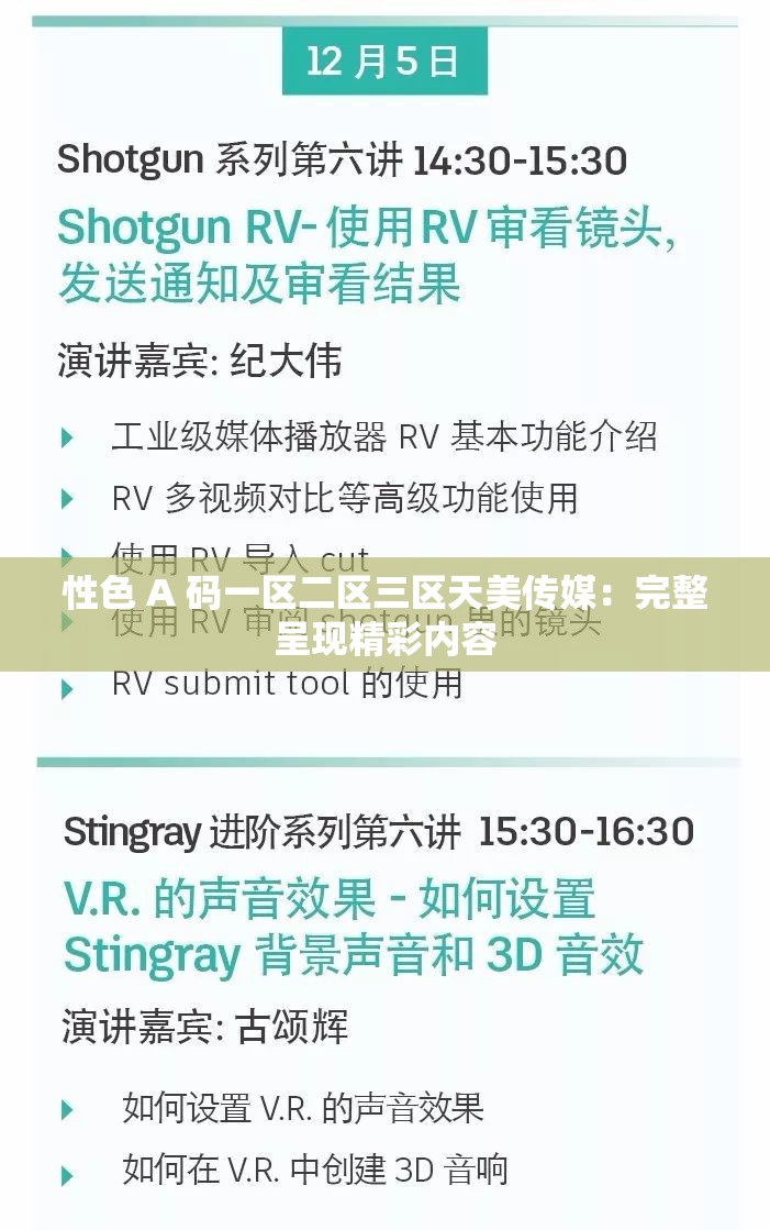 性色 A 码一区二区三区天美传媒：完整呈现精彩内容