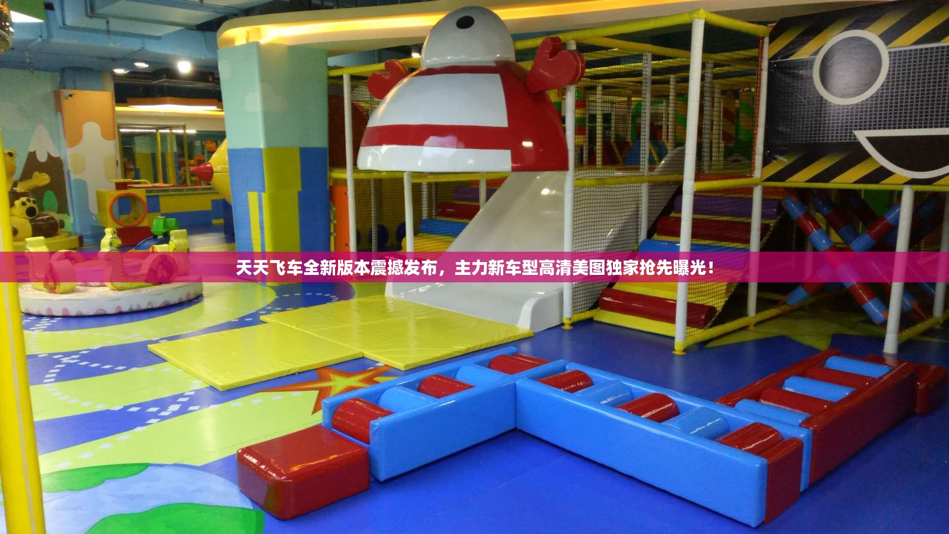 天天飞车全新版本震撼发布，主力新车型高清美图独家抢先曝光！