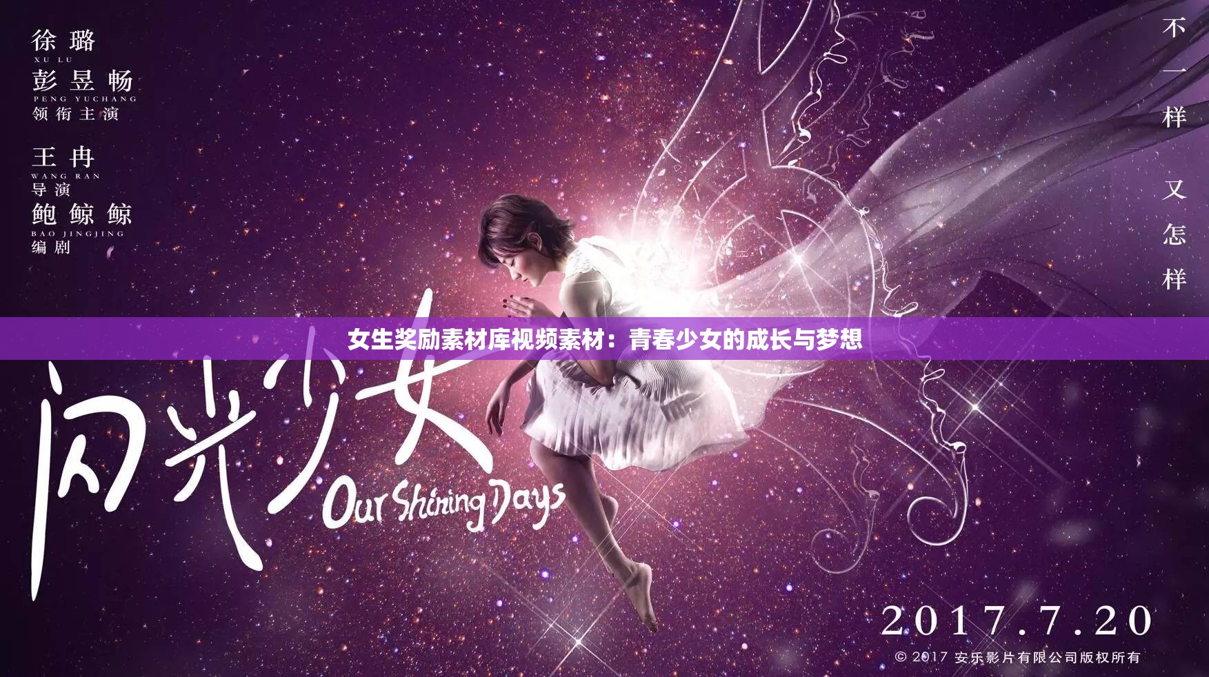 女生奖励素材库视频素材：青春少女的成长与梦想