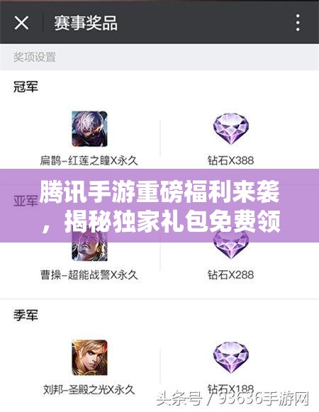 腾讯手游重磅福利来袭，揭秘独家礼包免费领取全攻略秘籍