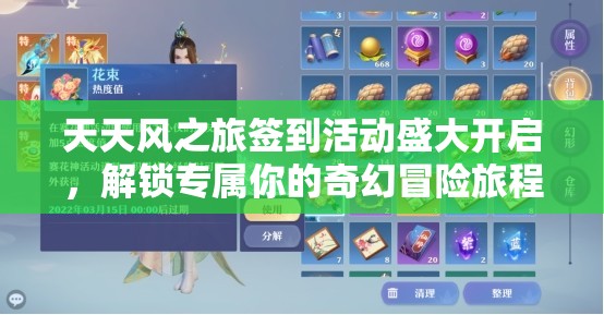 天天风之旅签到活动盛大开启，解锁专属你的奇幻冒险旅程新篇章