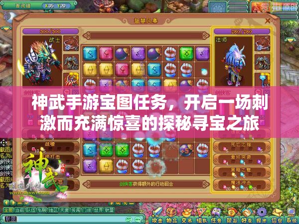 神武手游宝图任务，开启一场刺激而充满惊喜的探秘寻宝之旅